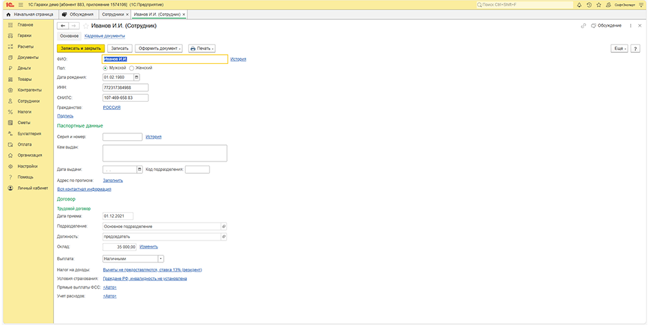 Карточка организации