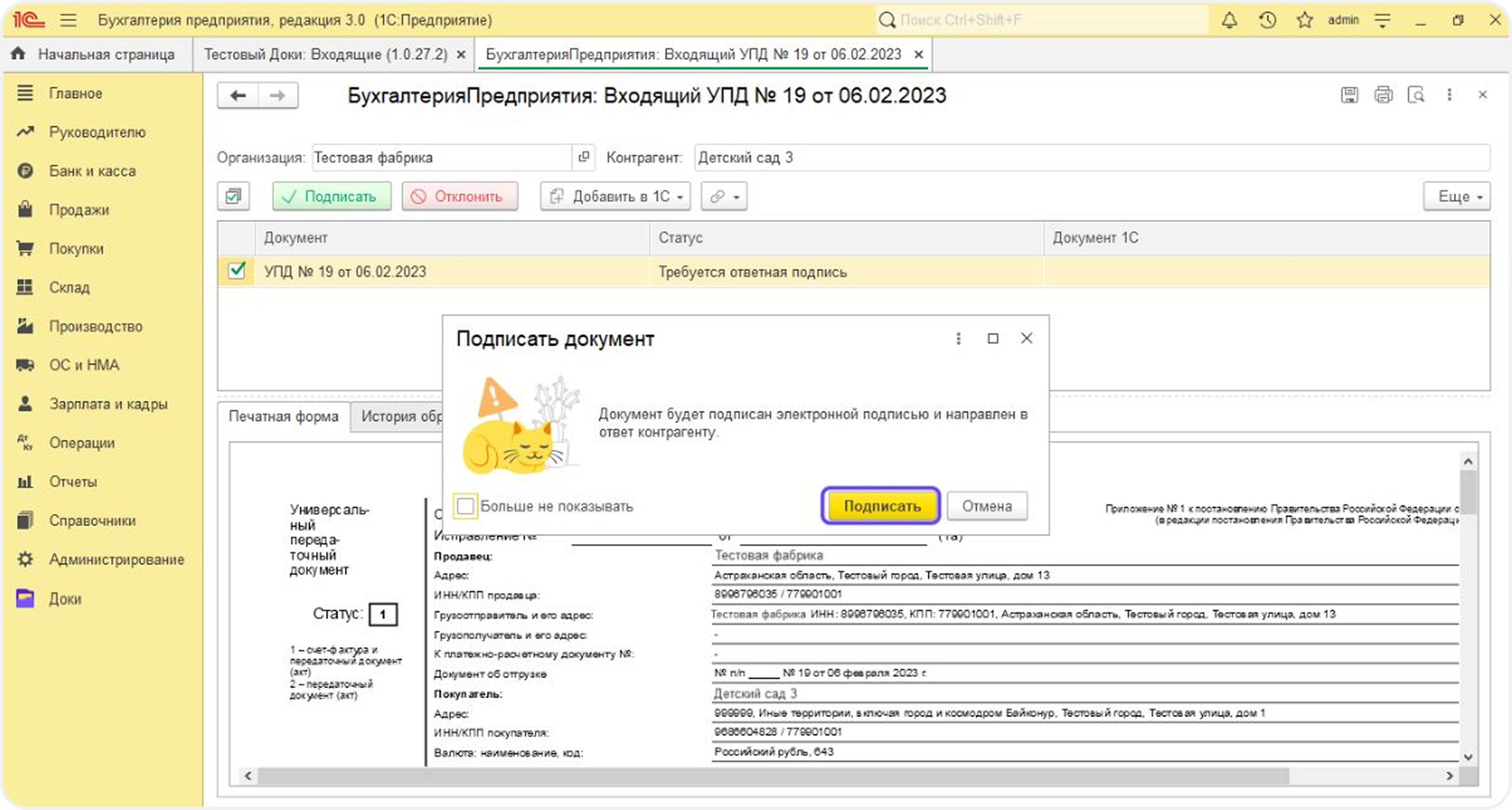 Подписание документов онлайн